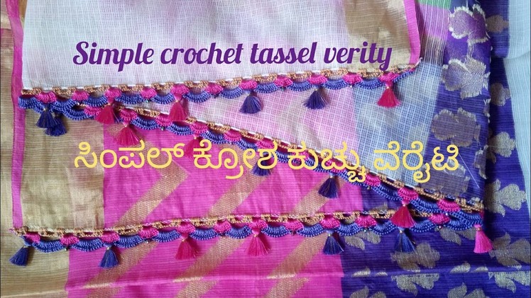 Very nice simple crochet tassel. saree kuchu not to miss