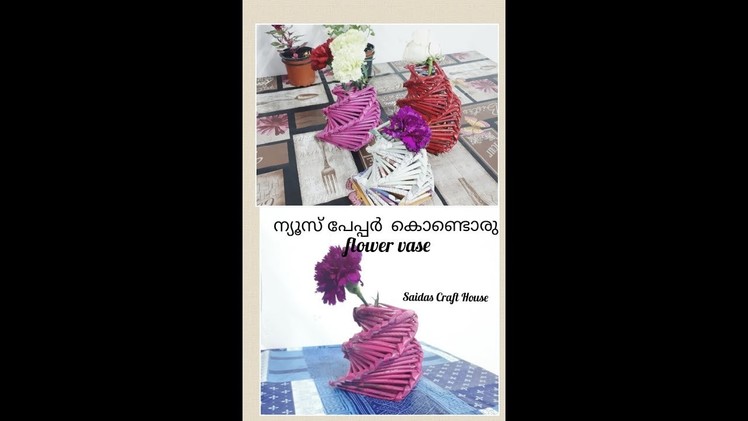 News Paper Flower Vase # Best out of Waste#News paper Craft#Easy Flower vase making