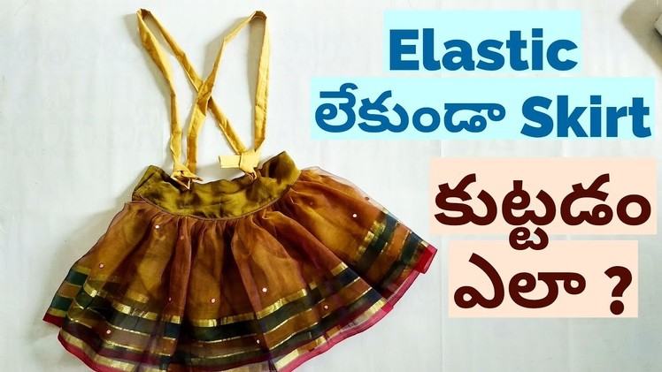 Small Skirt Cutting and Stitching Without Elastic
