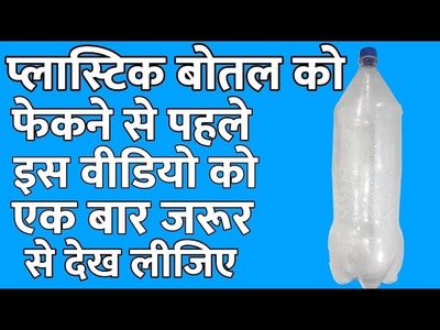 Plastic Bottle Craft Idea | Best Out Of Waste | DIY Art And Craft | Reuse Waste Plastic Bottle