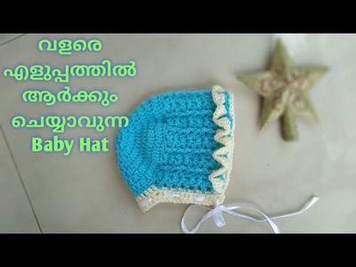 How to crochet baby hat.bonnet.cap in Malayalam with English subtitles.