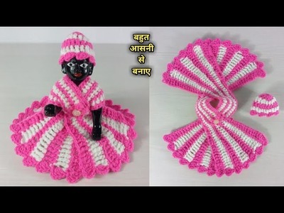 New design crochet dress???? for laddugopal || laddugopal crochet dress???? || kanhaji crochet dress???? ||