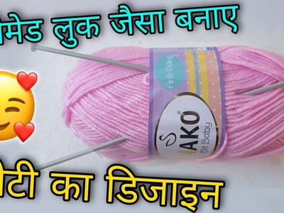 Pink Color Ladies Sweater Design ???? Knitting pattern for cardigan & sweater design | New Koti Design