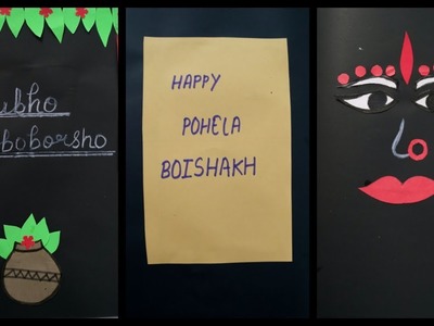 Pohela Boishakh Card || How to make Handmade Greeting Card for Bengali New Year