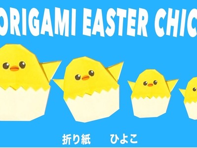 Origami Easter Chick 折り紙 イースター ひよこ