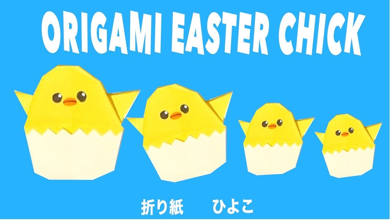 Origami Easter Chick 折り紙 イースター ひよこ