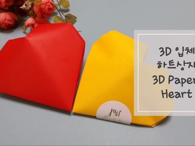 선물포장 하트접기 3D DIY 벨라TV