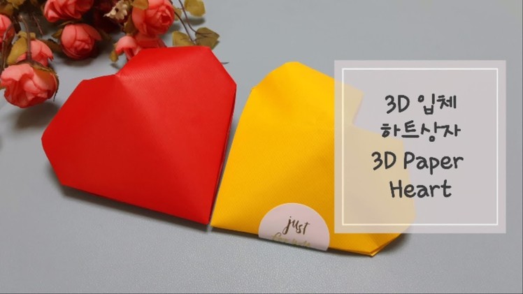 선물포장 하트접기 3D DIY 벨라TV