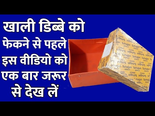 Waste Material Craft | Reuse Empty Box | DIY Art And Craft | Recycle Empty Box