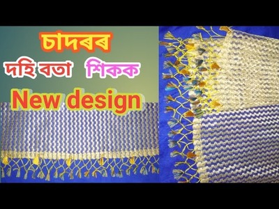 How to make sador dohi bota, saree kuchu design, along 34