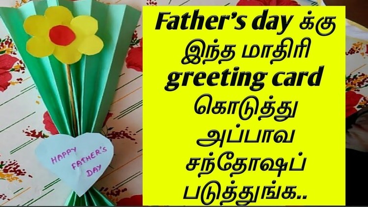 Father's day simple greeting card ideas.How to make Father's day greeting card.Kids greeting ideas