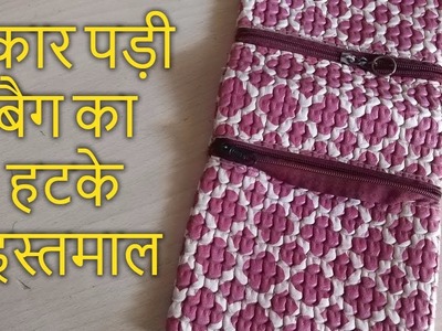 Old bag to best making idea | how tomake pouch from old bag reuse [recycle]-|Hindi|