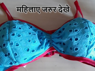 HOW TO MAKE COTTON ADJUSTABLE BRA-MAGICAL HANDS HINDI SEWING TUTORIAL