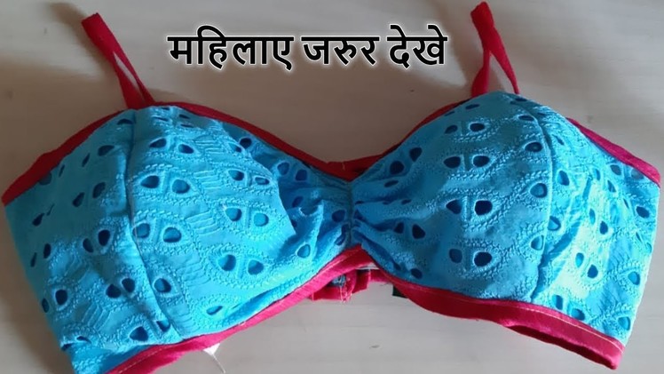HOW TO MAKE COTTON ADJUSTABLE BRA-MAGICAL HANDS HINDI SEWING TUTORIAL