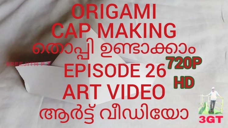 തൊപ്പി ഉണ്ടാക്കാം ????, Cap Making ????, Origami, Youtuber SREEJITH P T ???????? , Youtube Channel 3GT????