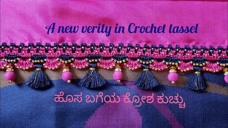 A New Crochet Tassel. Saree kuchu design for Grand look