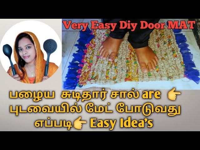 How To Make Doormat With Old Clothes in tamil||பழைய புடவையில் டோர் மேட் போடுவது எப்படி?? tips ideas