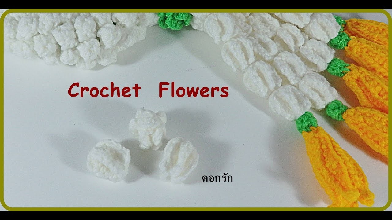 ดอกรัก  Crochet Flowers