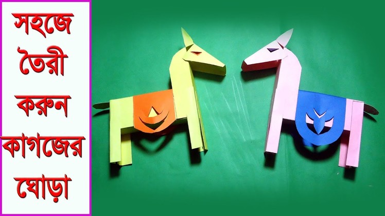 Kids art and craft : HORSE Making- Paper Art- How to make paper Horse Fun Craft-2019