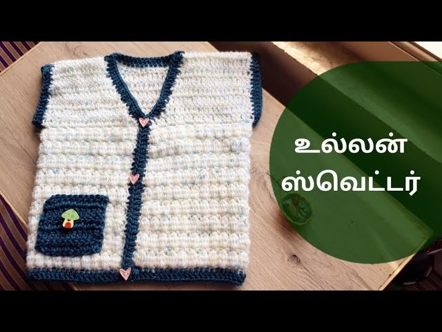 Very Easy & Simple Crochet Baby Sweater. Cardigan Tutorial in Tamil -Neidhal Crochet |Sweater Tamil