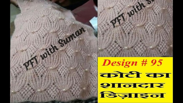 New knitting design.pattern #95 for cardigan, sweater, jacket, frock ||in hindi||