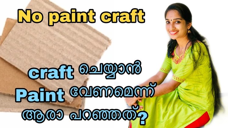 Showpiece making idea without paint|cardboard craft|no paint diy|DIY|best out of waste|Aami’s Talks