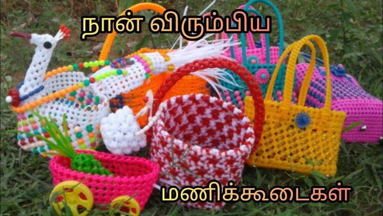 Beads Baskets Collections