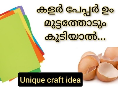 Most simple paper craft. egg shell craft idea Malayalam. easy paper flower making