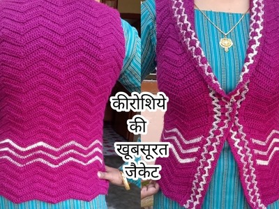 How to crochet cardigan for girls.kiroshiye se bnaye stylish cardigan.crochet jacket tuttorial