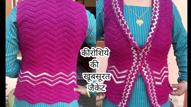 How to crochet cardigan for girls.kiroshiye se bnaye stylish cardigan.crochet jacket tuttorial