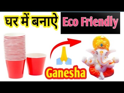 Paper Cup Ganpati Bappa. How to make a paper cup Ganesh. diy Ganesha idol | Best out of waste