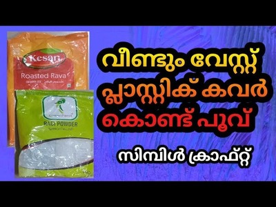 DIY How to make a Waste Plastic food Cover Flower |Waste material reused |Flower making |Malayalam |