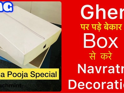 Navratri Decoration| Durga pooja Decoration| Pooja Decoration ideas for navratri| Mandir Decoration