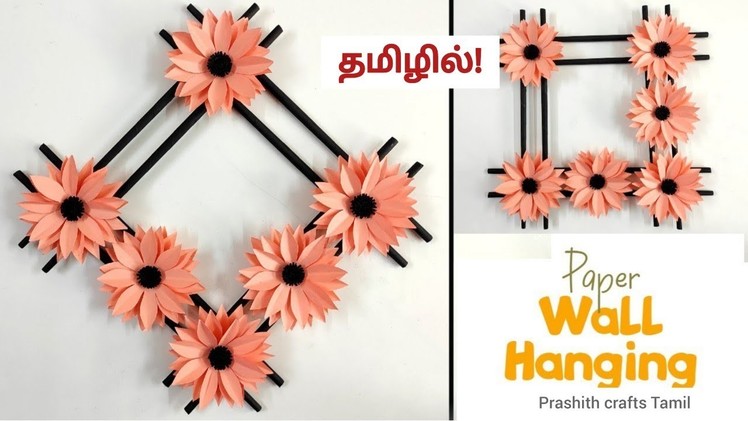 Paper Craft Wall Hanging In Tamil. Easy Wall Decoration Idea. Prashith Crafts Tamil. DIY Decor