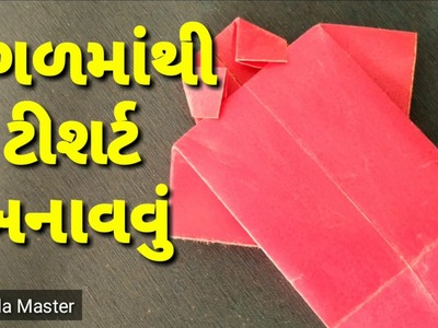 How to make a paper Shirt,કાગળમાંથી શર્ટ,Mojila Master