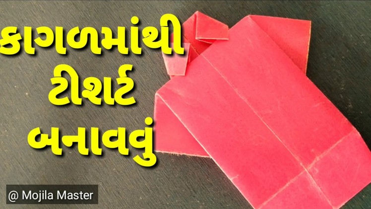 How to make a paper Shirt,કાગળમાંથી શર્ટ,Mojila Master