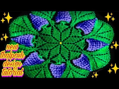 Easy thalposh design in Hindi tutorial #crochet thalposh #woolen rumal design crosia design thalposh