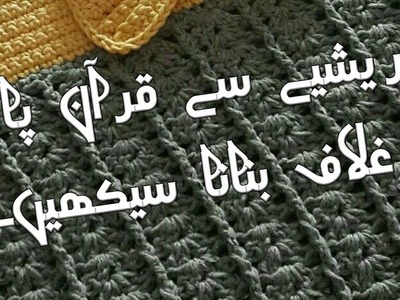 How to crochet a book cover| Mushaf cover | Ghulaf e Quraan |Mk thread art