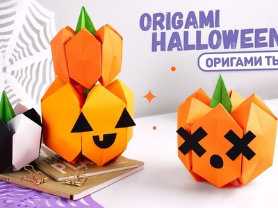 Оригами Тыква из бумаги | DIY Декор на Хэллоуин | Origami Paper Pumpkin | DIY Halloween