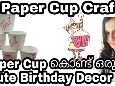 Birthday Decor Craft.Paper Cup Craft.Best Out Of Waste.Trash To Treasure.DIY Cupcakes