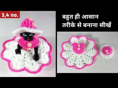 Very easy and beautiful winter dress for laddu gopal || laddu gopal crochet dress || kanhaji winter????