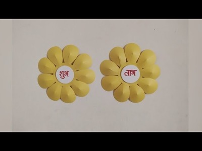 DIY Diwali Decoration Idea with Cardboard and Paper | Handmade 'Shubh Labh' for Diwali decoration