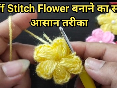 How to Crochet Puff Flower in Hindi - Easy and Simple Method of Flower Making | Woollen Flower
