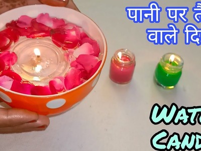 Water  Candles ????️| Diwali Decoration Ideas | DIY Floating Diya ???? | Beautiful Water Candle | Candles