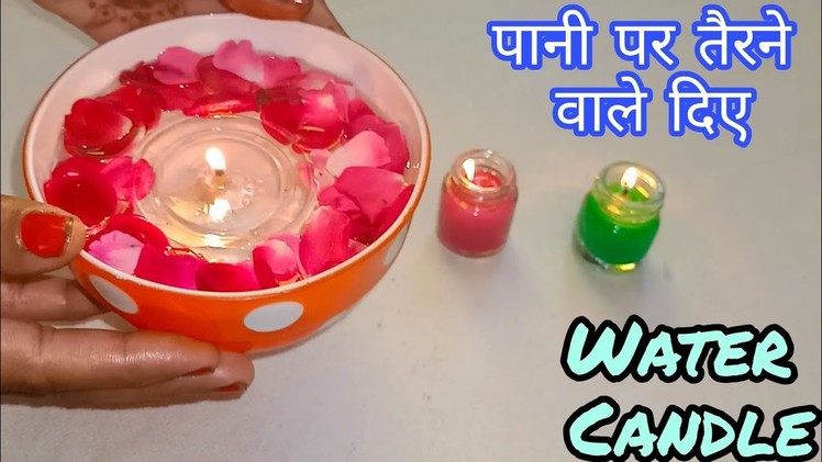 Water  Candles ????️| Diwali Decoration Ideas | DIY Floating Diya ???? | Beautiful Water Candle | Candles