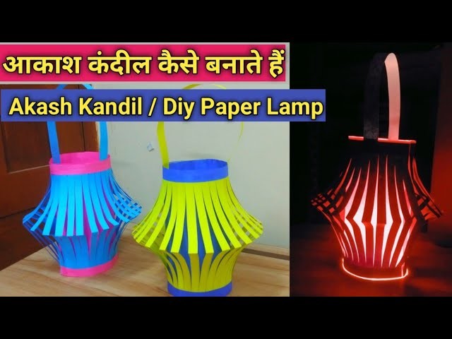 Akash Kandil Making at Home|  How to Make Paper Lantern | Paper Lamp Making at Home | DIY Paper Lamp