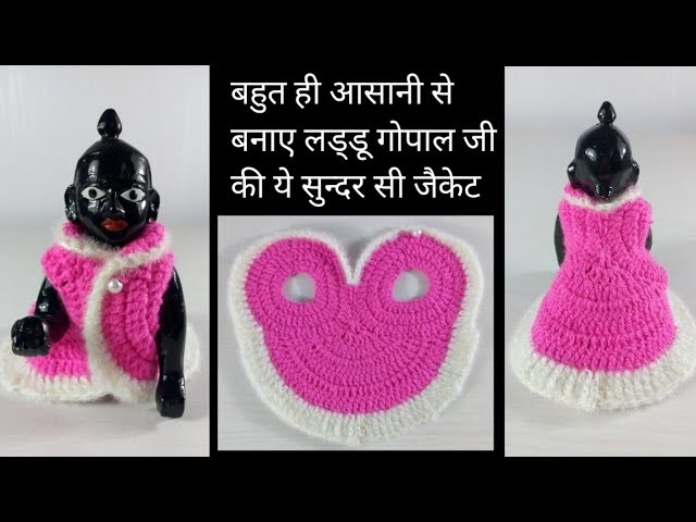 How to make laddugopal woolen jacket || New design crochet jacket for laddugopal || kanhaji jacket |