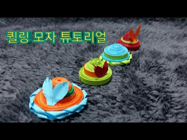 Learn to Make Quilling  Hat | DIY paper hat. 퀼트 종이 모자. Colorful Craft