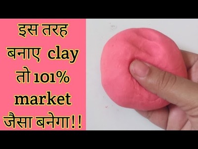 Homemade clay|How to make clay at home|Diy clay|Diy play dough|Diy homemade clay easy|Diy clay easy