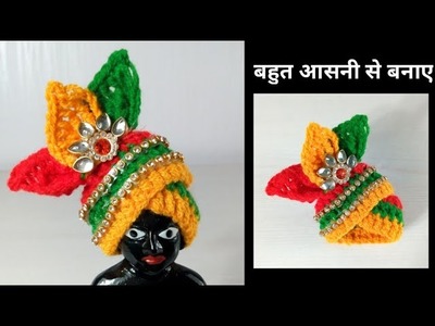 Laddu gopal crochet pagadi || How to crochet laddu gopal pagadi || kanhaji crochet pagadi.mukut ||